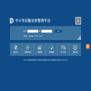 中小学后勤业务管理平台