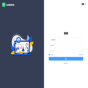 生豪管理系统