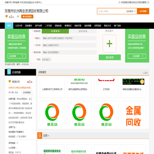 东莞市玖洲再生资源回收有限公司专业提供再生资源回收