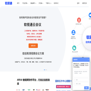 软视通视频会议系统软件,软视通高清云视频会议