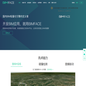 广联达BIMFACE