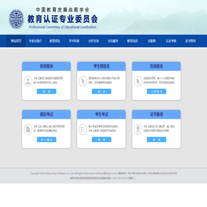 中国教育发展战略学会考试管理系统