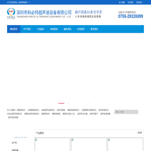 深圳市科必特超声波设备有限公司官方网站