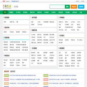 沈北小生活网（原沈北小百姓网）