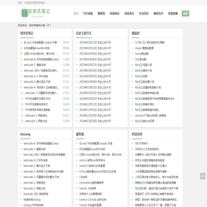 程序员笔记