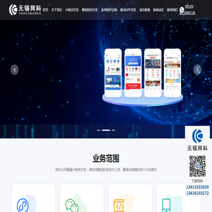 无锡小程序制作,微信商城开发,APP软件定制服务