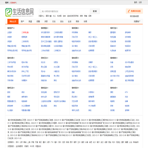 福州生活信息网