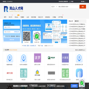 岚山招聘信息网