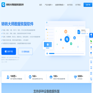 转转大师数据恢复
