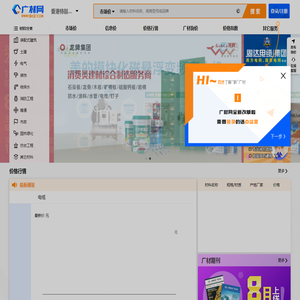 广材网