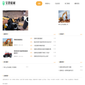 宝建机械有限公司