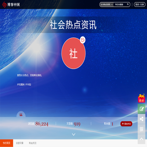 社会热点资讯