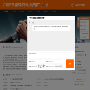 广州电机修理厂