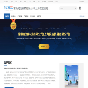常熟威怡科技有限公司(上海佼航贸易有限公司)