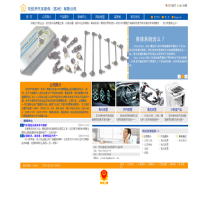 可优尹汽车部件（苏州）有限公司