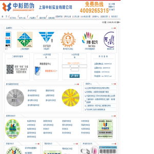 上海中杉防伪科技有限公司