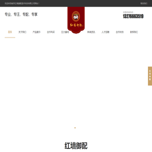 南京红墙御配食疗科技有限公司