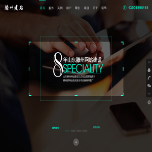 滕州做网站建设