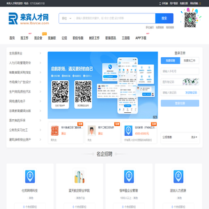 来宾人才网