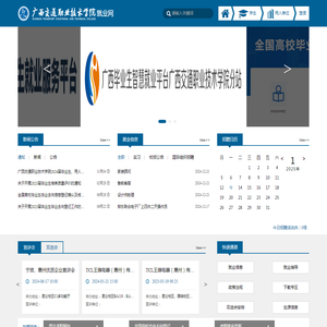 广西交通职业技术学院就业网