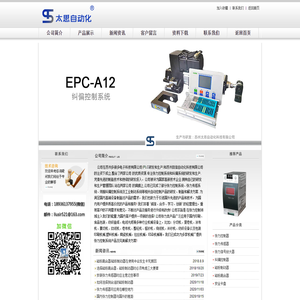 苏州太思自动化科技有限公司