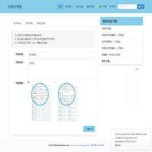 字帖在线生成
