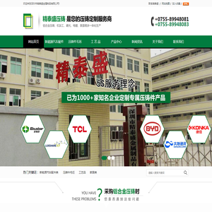 深圳市精泰盛金属制品有限公司