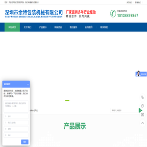 深圳市余特包装机械有限公司