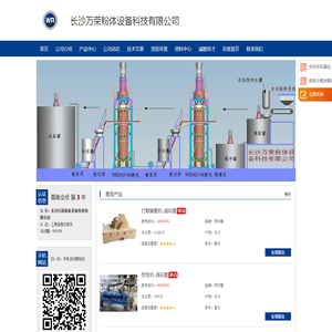 长沙万荣粉体设备科技有限公司