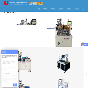 深圳市三力电子设备有限公司