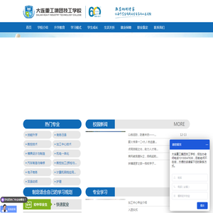 大连重工集团技工学校