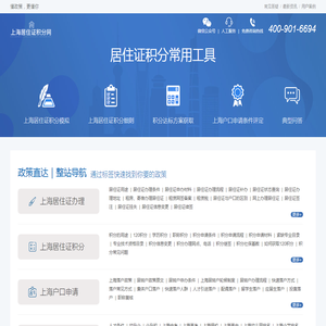 上海居住证积分网