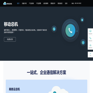 云总机
