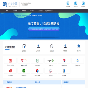 万方维普paperpass论文查重检测系统软件中心