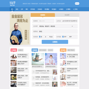 姓名测试打分,宝宝起名大全,免费起名字网站,公司取名