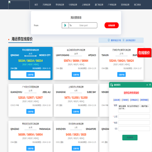 【易商运费网】国际海运费查询