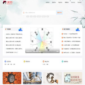 风水学知识入门