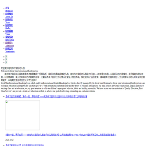 经教育局批准新建的一所现代高端国际幼儿园