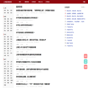 上海新闻网