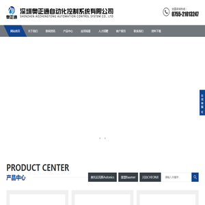深圳奥正通自动化控制系统有限公司