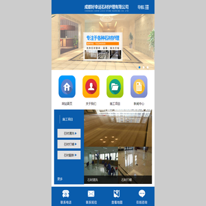 成都好幸运石材护理有限公司