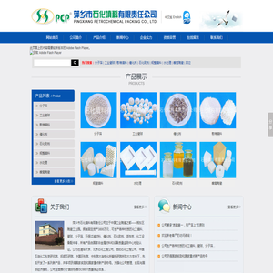 萍乡市石化填料有限责任公司
