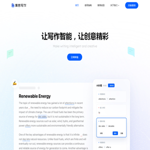倩言AI智能写作