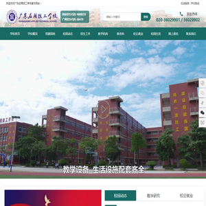 广东应用技工学校