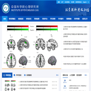 中国科学院心理研究所