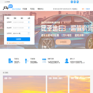 倍施特汽车票务网团子:汽车票查询