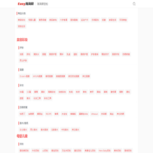 Easy海淘网