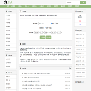 八字查询