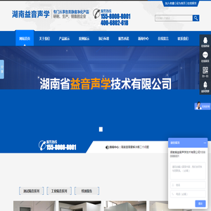 湖南省益音声学技术有限公司