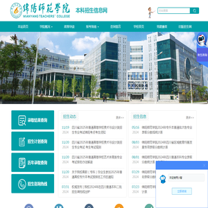 绵阳师范学院招生信息网